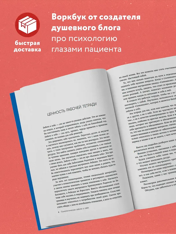 Книга Психологическая забота о себе: рабочая тетрадь (Надя Нодзоми) — 8
