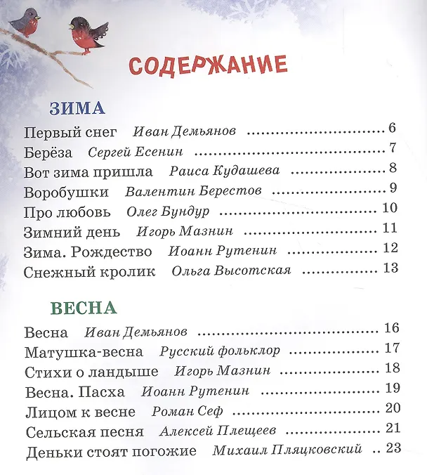 Книга Погляди в свое оконце. Времена года в стихах для детей () — 2
