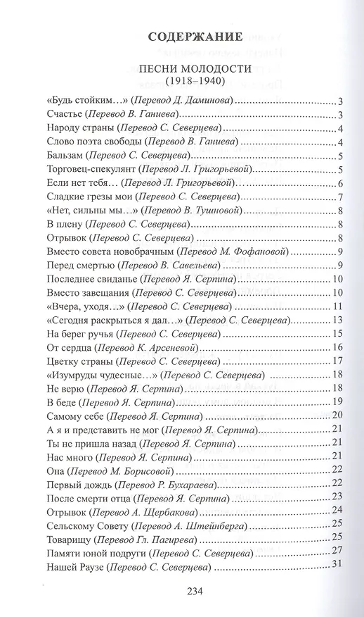 Книга Моабитская тетрадь (Муса Джалиль) — 2
