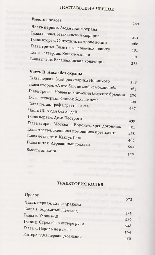 Книга Частный сыщик Яков Штерн. Трилогия (Лев Гурский) — 3