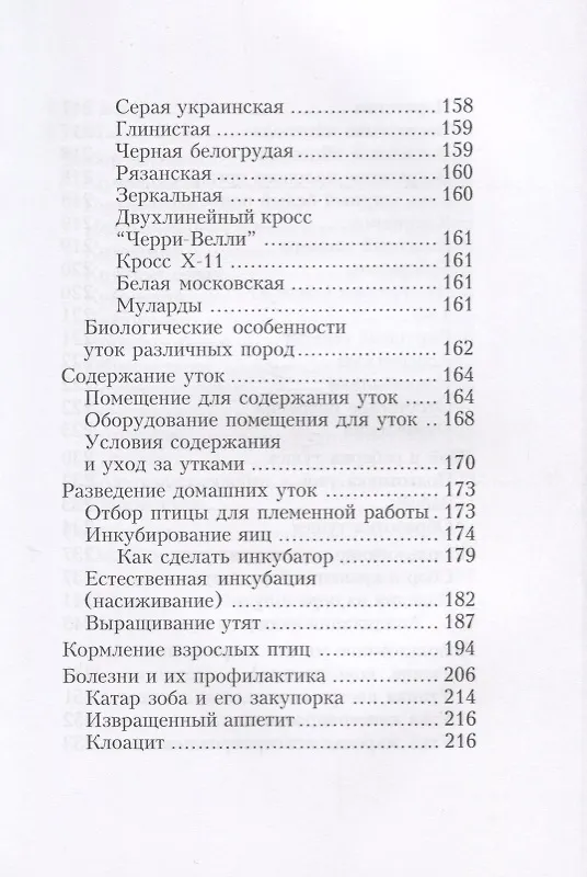 Книга Куры. Утки. Гуси. Энциклопедия фермерского хозяйства. (Виктор Смирнов) — 6