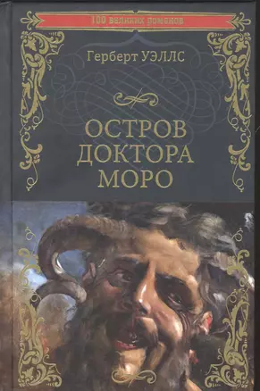 Остров доктора Моро: Машина Времени — 2856469 — 1