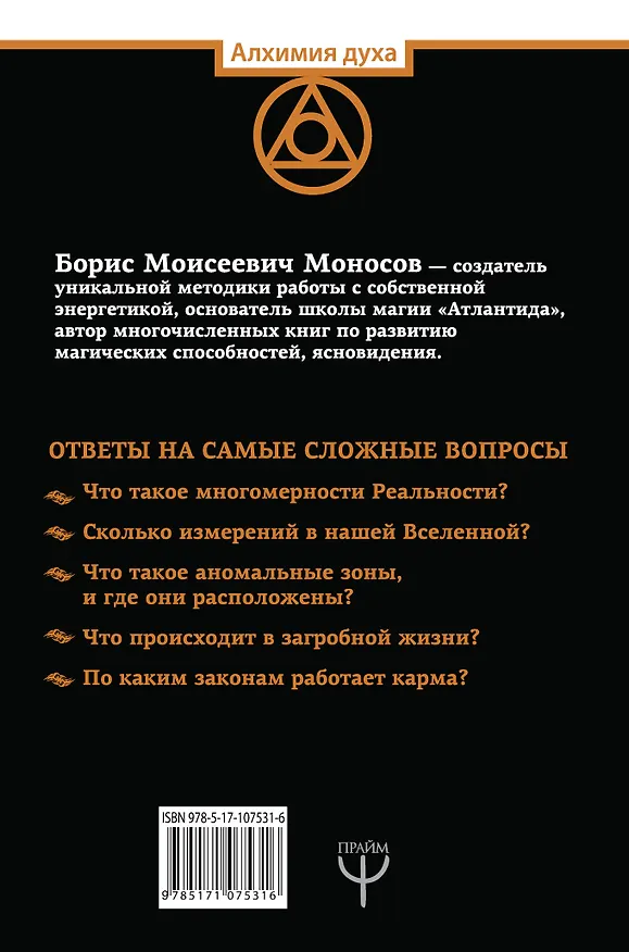 Книга Большая книга мага. Ритуалы, практики, техники от Атлантиды до Апокалипсиса (Борис Моносов) — 2