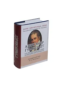 Александр Гумбольдт, Его жизнь, путешествия и научная деятельность