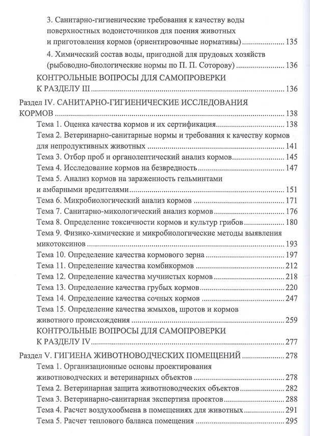 Книга Гигиена содержания животных. Лабораторный практикум. Учебное пособие (Анатолий Кузнецов) — 4