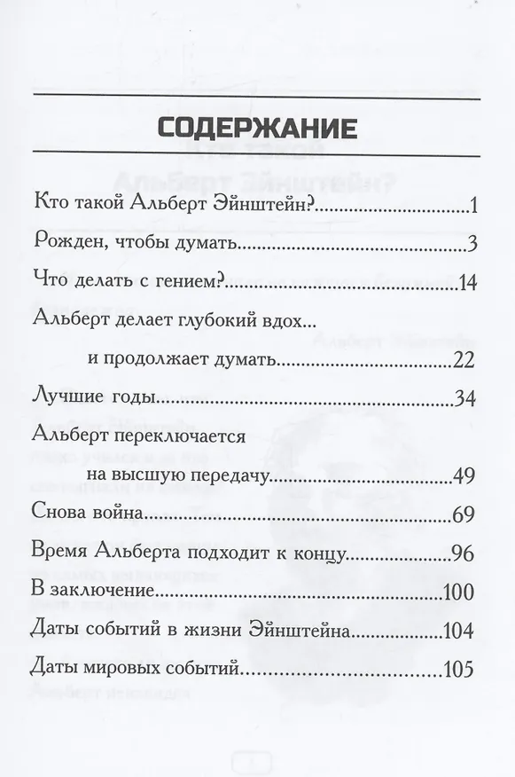 Книга Кто такой Альберт Эйнштейн? (Джесс М. Брейлер) — 2