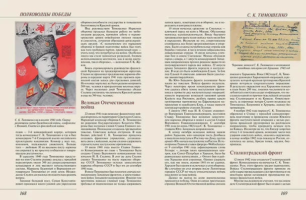 Книга Полководцы Победы (Владислав Артемов) — 8