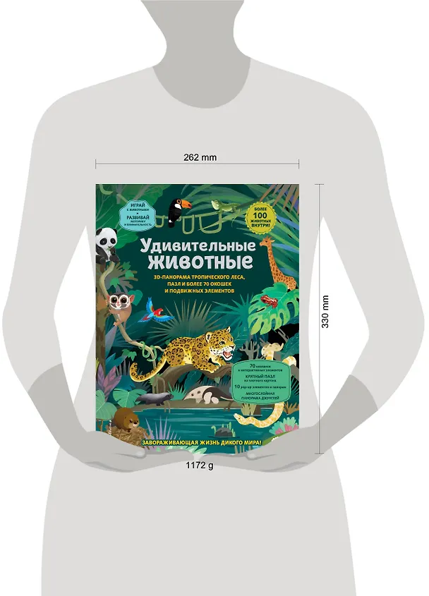 Книга Удивительные животные () — 18