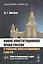 Живое конституционное право России в решениях Конституционного Суда РФ. В 7 томах. Том 3. Конституционный строй. Часть 1. Основы конституционного строя — 2807177 — 1