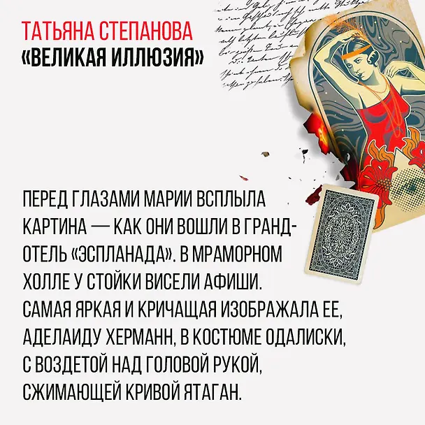 Книга Великая иллюзия (Татьяна Степанова) — 8