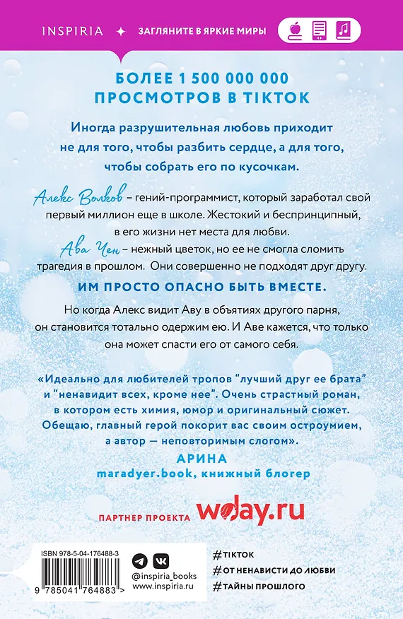 Книга Разрушительная любовь (Ана Хуан) — 2