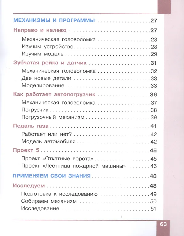 Книга Робототехника. 2-4 класс. Учебник в четырех частях. Часть 2 () — 3