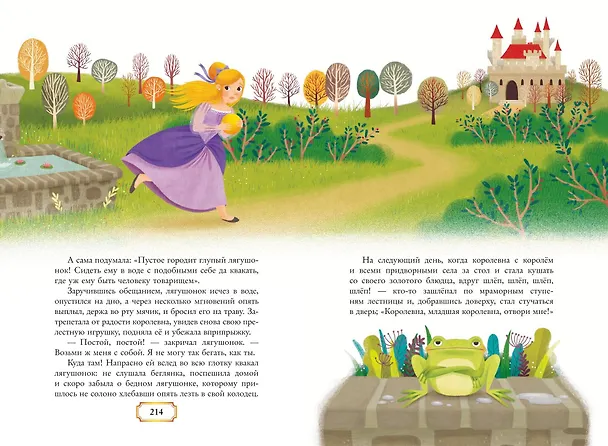 Книга Волшебные сказки (ил. Дж. Капицци) (Ганс Христиан Андерсен, Шарль Перро, Вильгельм Гримм, Якоб Гримм) — 10