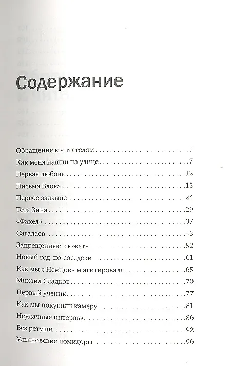 Книга Прямой эфир. В кадре и за кадром (Нина Зверева) — 2