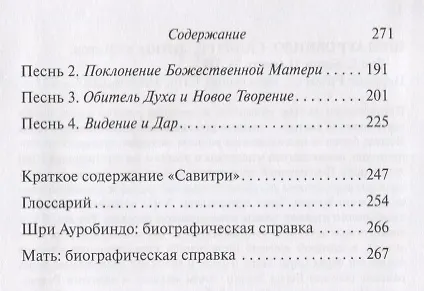 Книга Савитри. Легенда и символ. Том II. Книги II (часть 2)- III (Шри Ауробиндо) — 3