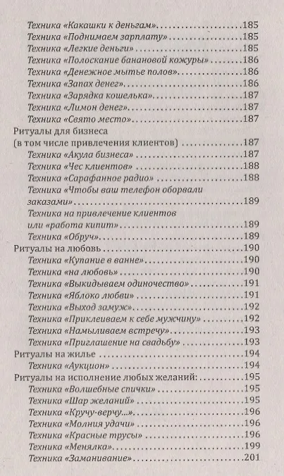 Книга Мечты сбываются. Самое подробное руководство по исполнению желаний (Евгений Матвеев) — 6