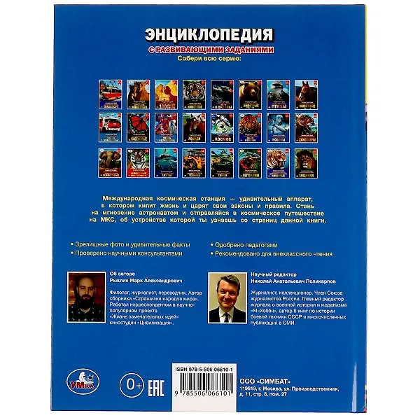 Книга МКС (Марк Рыклин) — 10