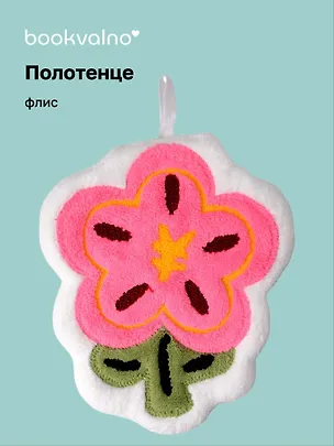 Полотенце Цветок розовый (флис) (20х24) (12-towel-202508-3) 3121769