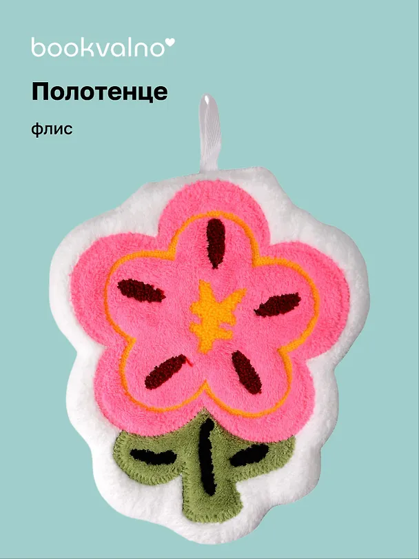 Полотенце Цветок розовый (флис) (20х24) (12-towel-202508-3) 3121769 — 1
