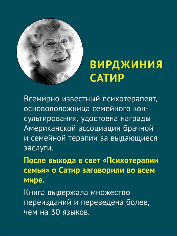 Книга Психотерапия семьи (Вирджиния Сатир) — 4