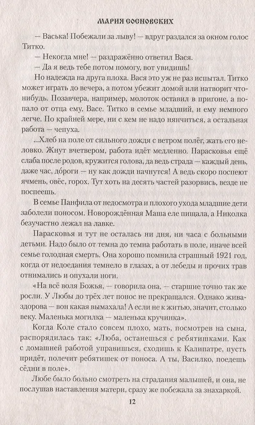 Книга Мария (Мария Сосновских) — 8