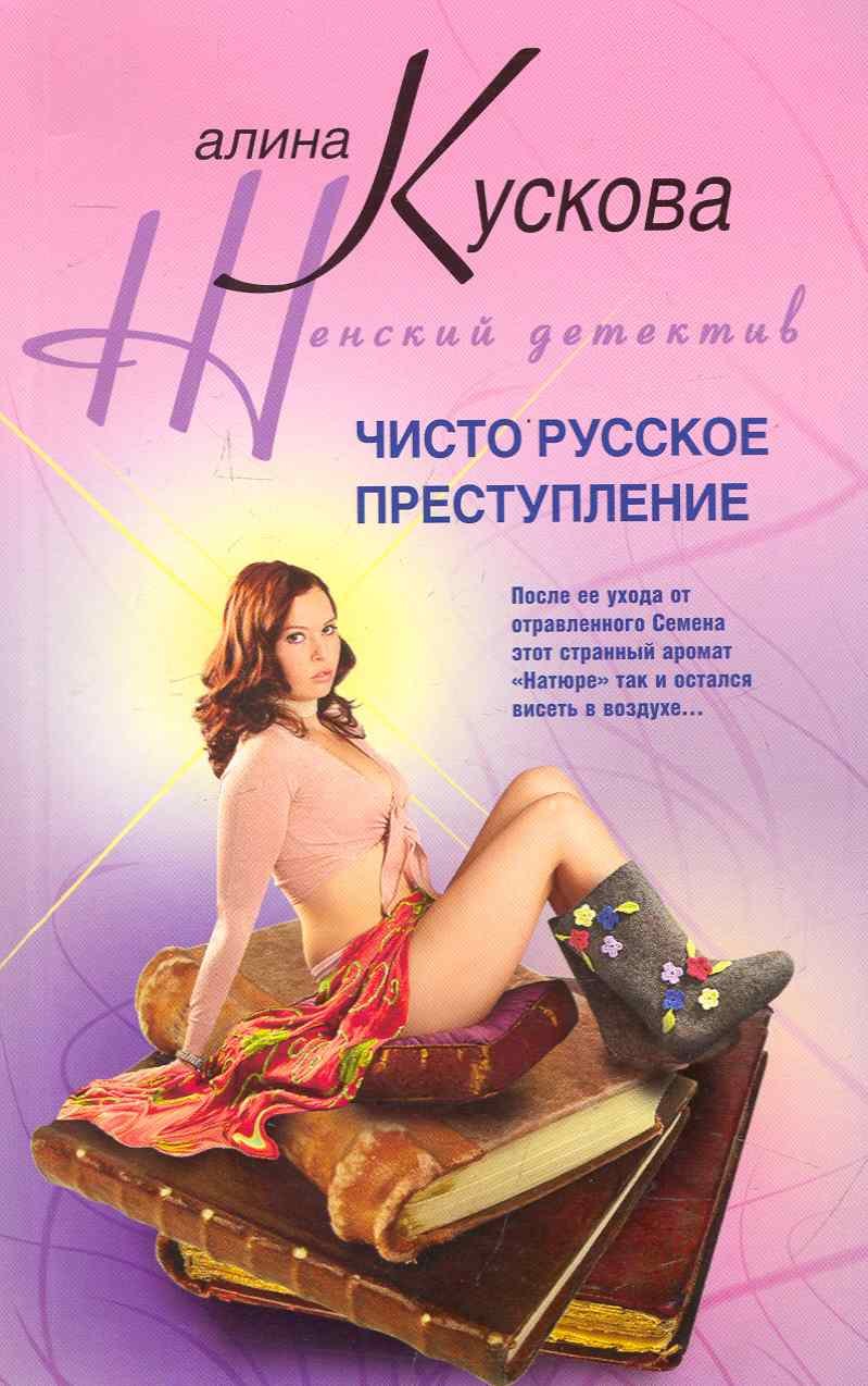 

Чисто русское преступление