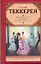 Из записок Желтоплюша. Книга снобов, написанная одним из них — 2270823 — 1