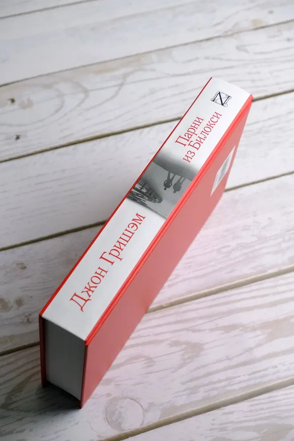Книга Парни из Билокси (Джон Гришэм) — 9