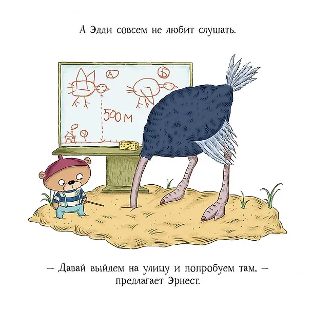 Книга Как научить страуса летать? (Катарина Мацурова) — 4