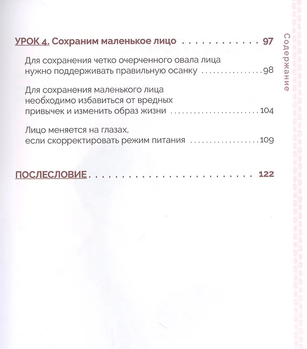 Книга Японский anti-age массаж: идеальное лицо за 5 минут в день (Такуро Мори) — 6