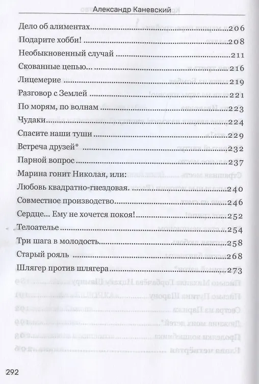 Книга Круглошуточное дежурство (Александр Каневский) — 5
