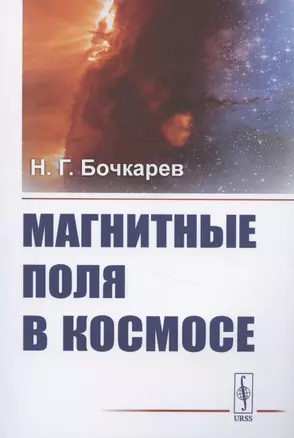 Магнитные поля в космосе — 2837448 — 1