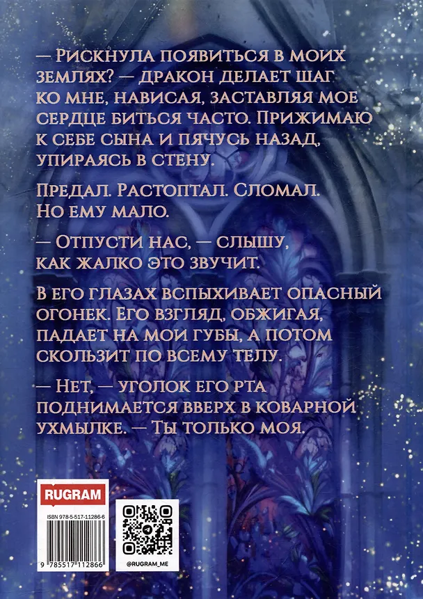 Книга Бывший. Ты только моя (Адриана Дари) — 2