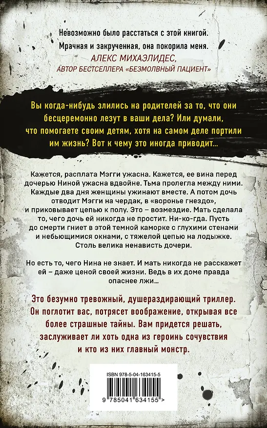 Книга Тьма между нами (Джон Маррс) — 2