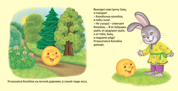 Книга Колобок: по мотивам русской народной сказки () — 4
