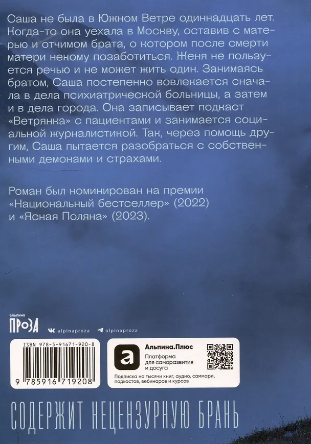 Книга Южный Ветер (Даша Благова) — 2