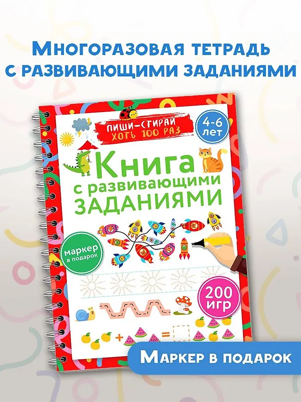 Книга Книга с развивающими заданиями. Пиши–стирай () — 3