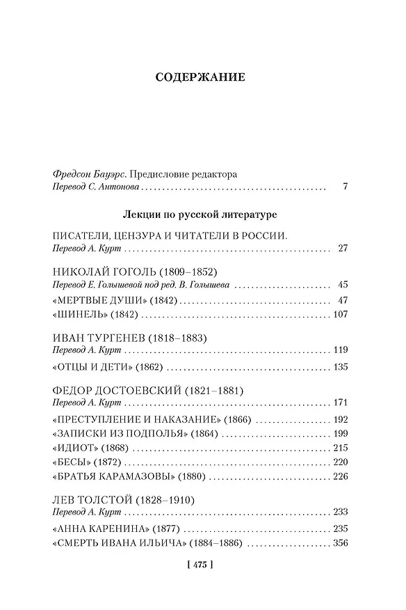 Книга Лекции по русской литературе (Владимир Набоков) — 3