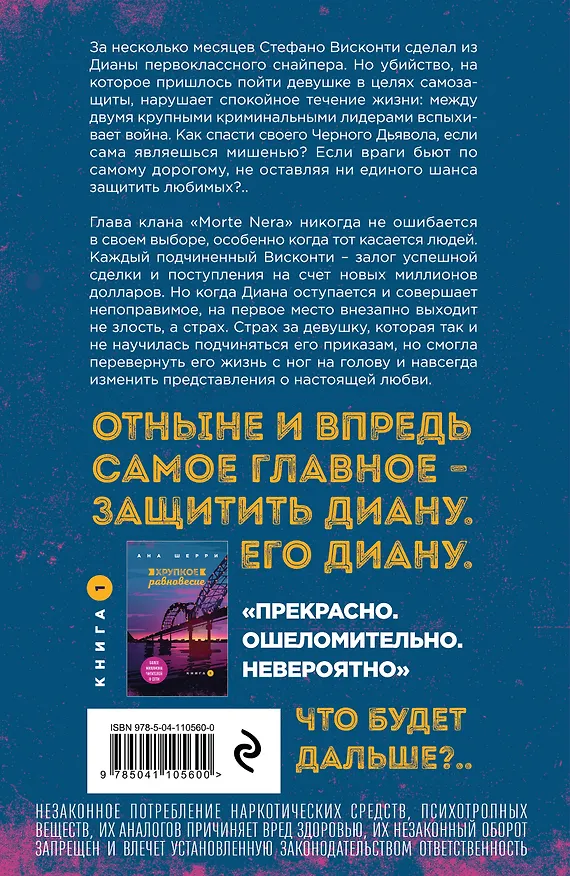 Книга Комплект из 2-х книг: Хрупкое равновесие. Книга 1 + Хрупкое равновесие. Книга 2 () — 8