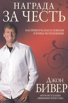Награда за честь