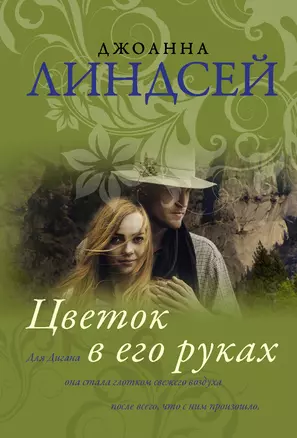 Цветок в его руках — 2905633 — 1