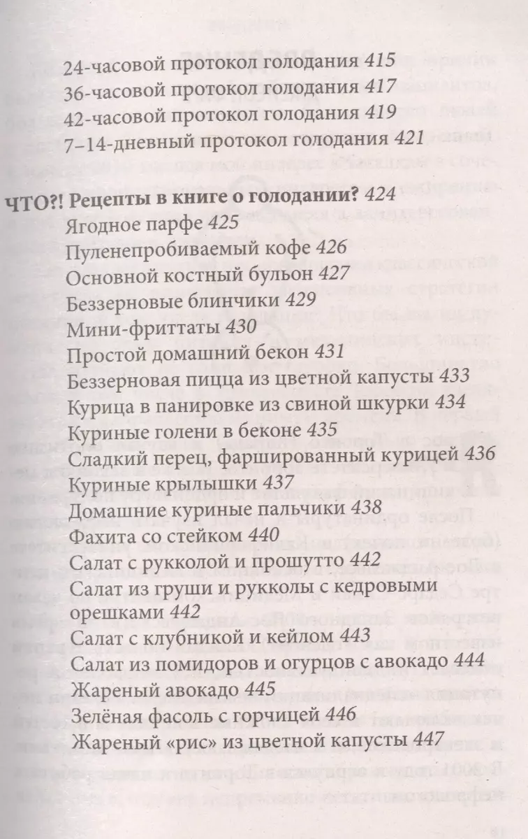 Интервальное голодание. Как восстановить свой организм, похудеть и  активизировать работу мозга (Джейсон Фанг) - купить книгу с доставкой в  интернет-магазине «Читай-город». ISBN: 978-5-699-99892-0