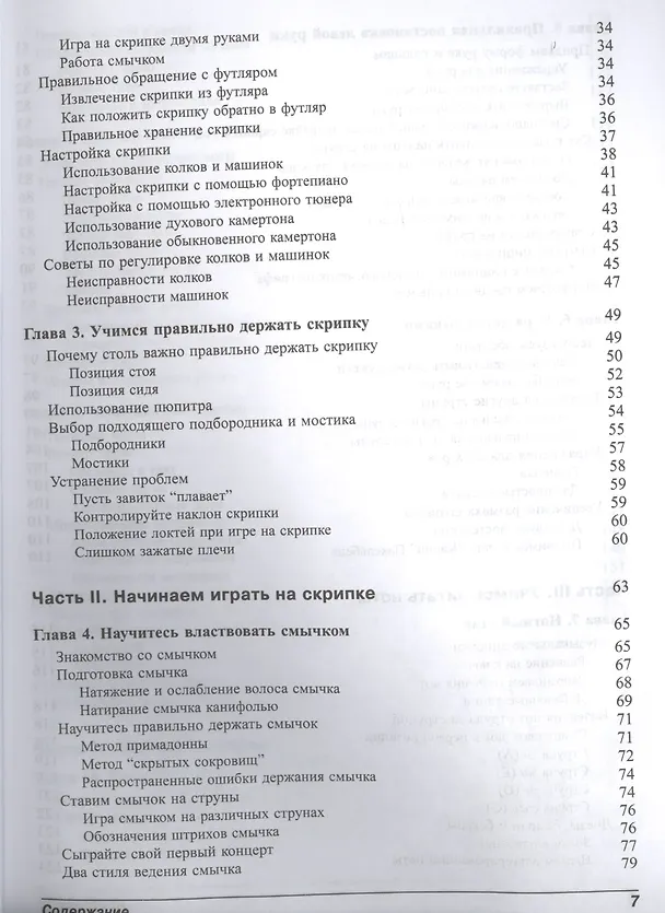 Книга Скрипка для чайников, 2-е изд. (Кэтрин Рапопорт) — 3