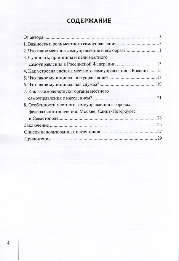 Книга День местного самоуправления в Российской Федерации (Владимир Зотов) — 2
