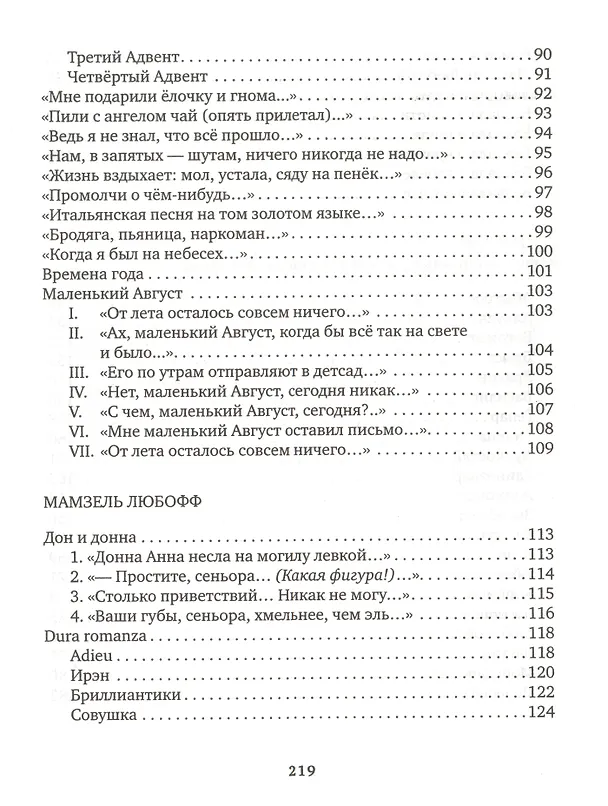 Книга Песни невозврата (Евгений Клюев) — 5