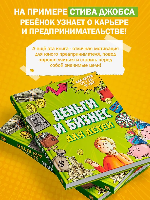 Книга Деньги и бизнес для детей (Дмитрий Васин) — 8