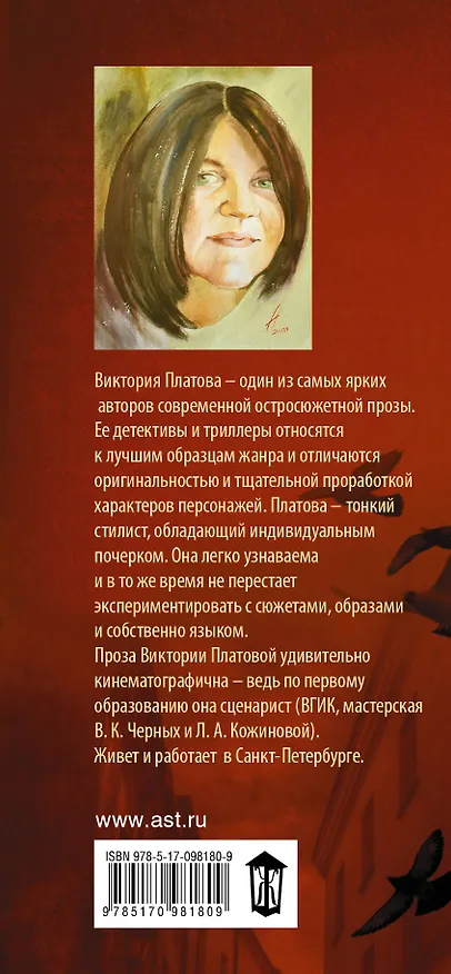 Книга Острый сюжет - острее только бритва (Комплект из 3 книг) (Виктория Платова) — 3