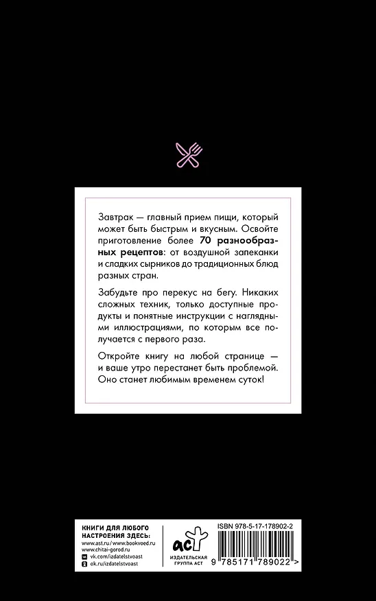 Книга Рецепты для завтраков (Стефания Арефьева) — 2