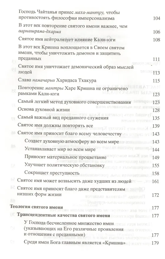 Книга Шри Намамрита: нектар святого имени (Абхай Чаранаравинда Бхактиведанта Прабхупада (Свами)) — 3
