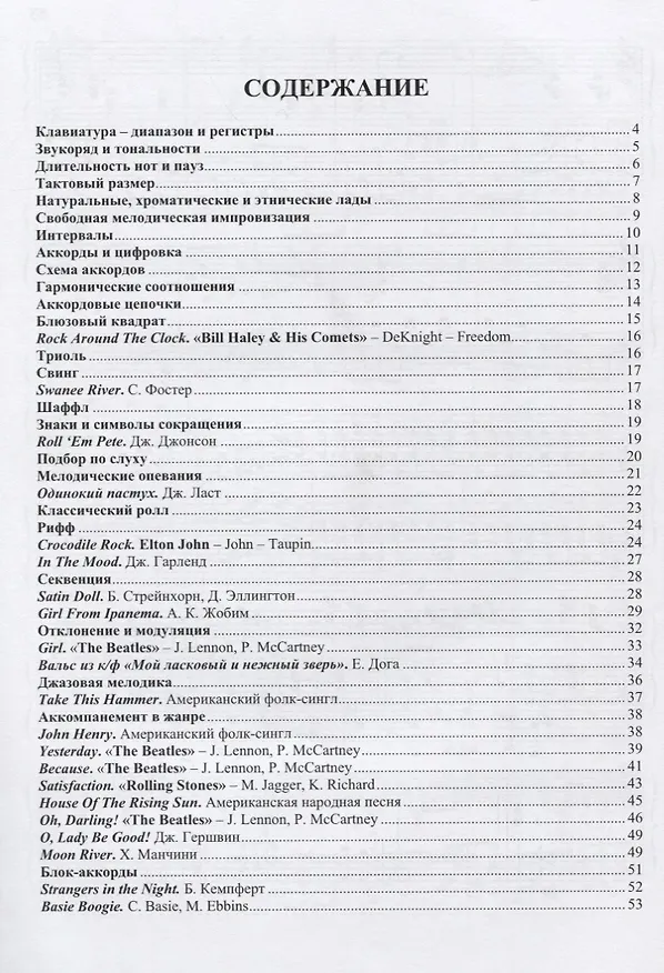 Книга Импровизация для всех (м) Стрелецкий (Сергей Стрелецкий) — 2
